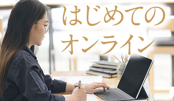 はじめての占い・スピリチュアル質問